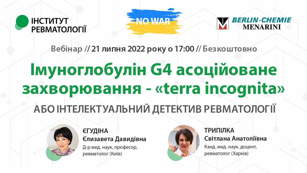 Імуноглобулін G4 асоційоване захворювання - «terra incognita» або інтелектуальний детектив ревматології1657264410