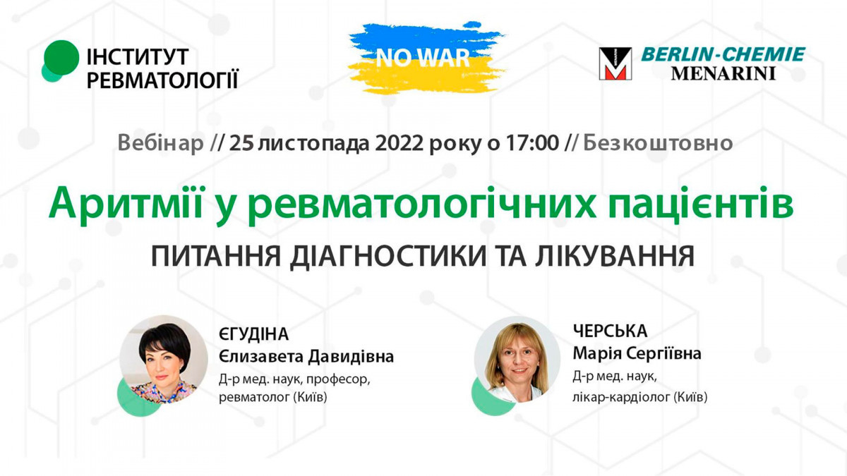Аритмії у ревматологічних пацієнтів: питання діагностики та лікування1669444866
