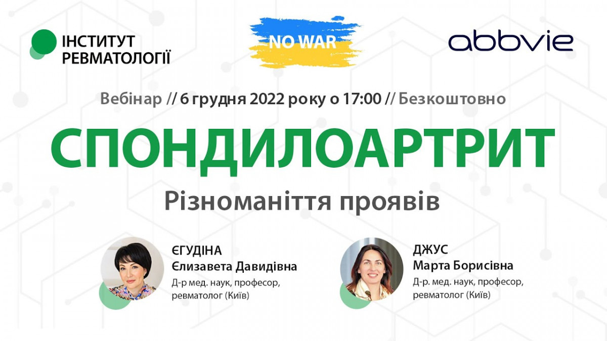 Спондилоартрит — різноманіття проявів1669359583