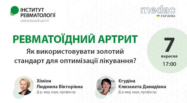 Як використовувати золотий стандарт для оптимізації лікування ревматоїдного артриту?1643195555