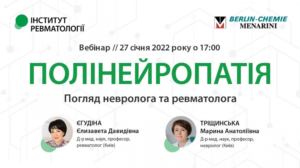 Полінейропатія - погляд невролога та ревматолога1643276948