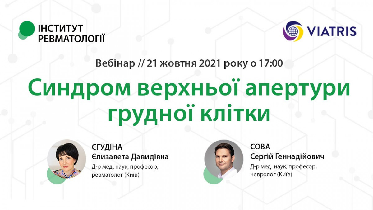 Синдром верхньої апертури грудної клітки1643280228