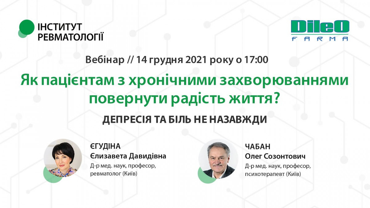 Депресія та біль не назавжди: як пацієнтам з хронічними захворюваннями повернути радість життя?1643353850