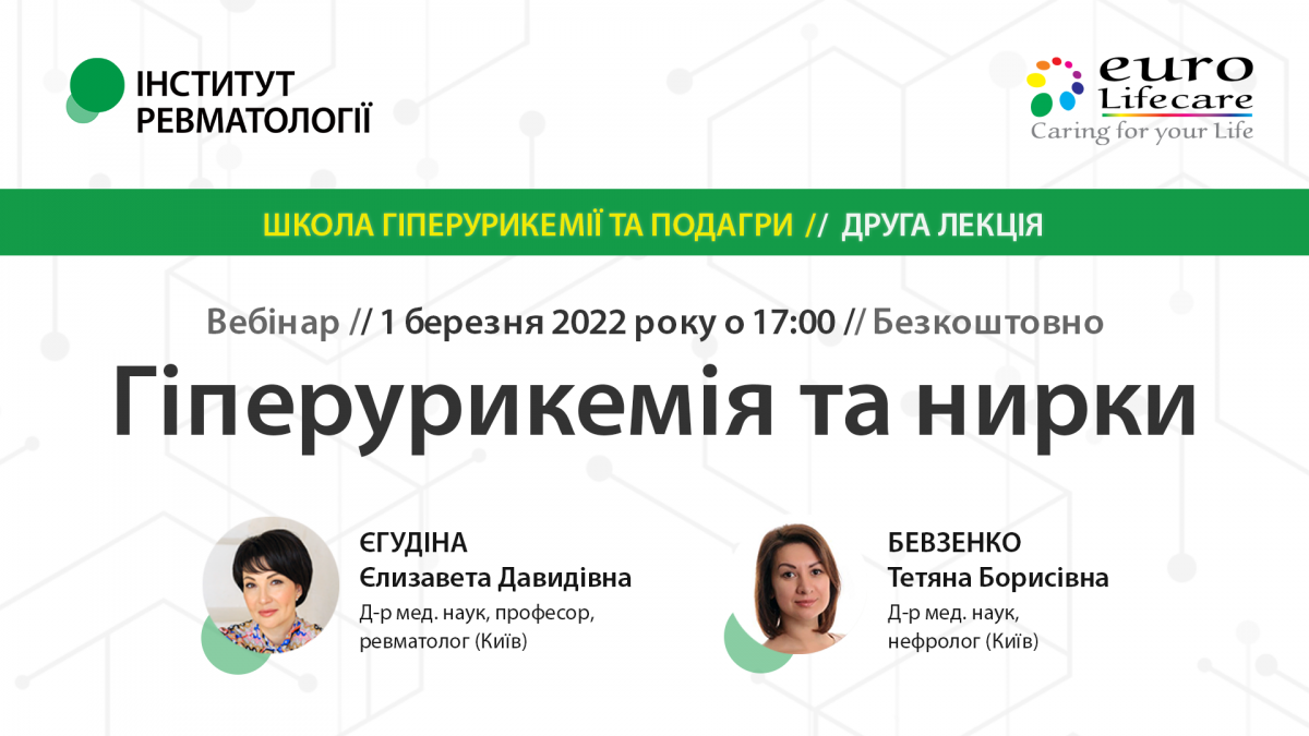 Гіперурикемія та нирки1645436478