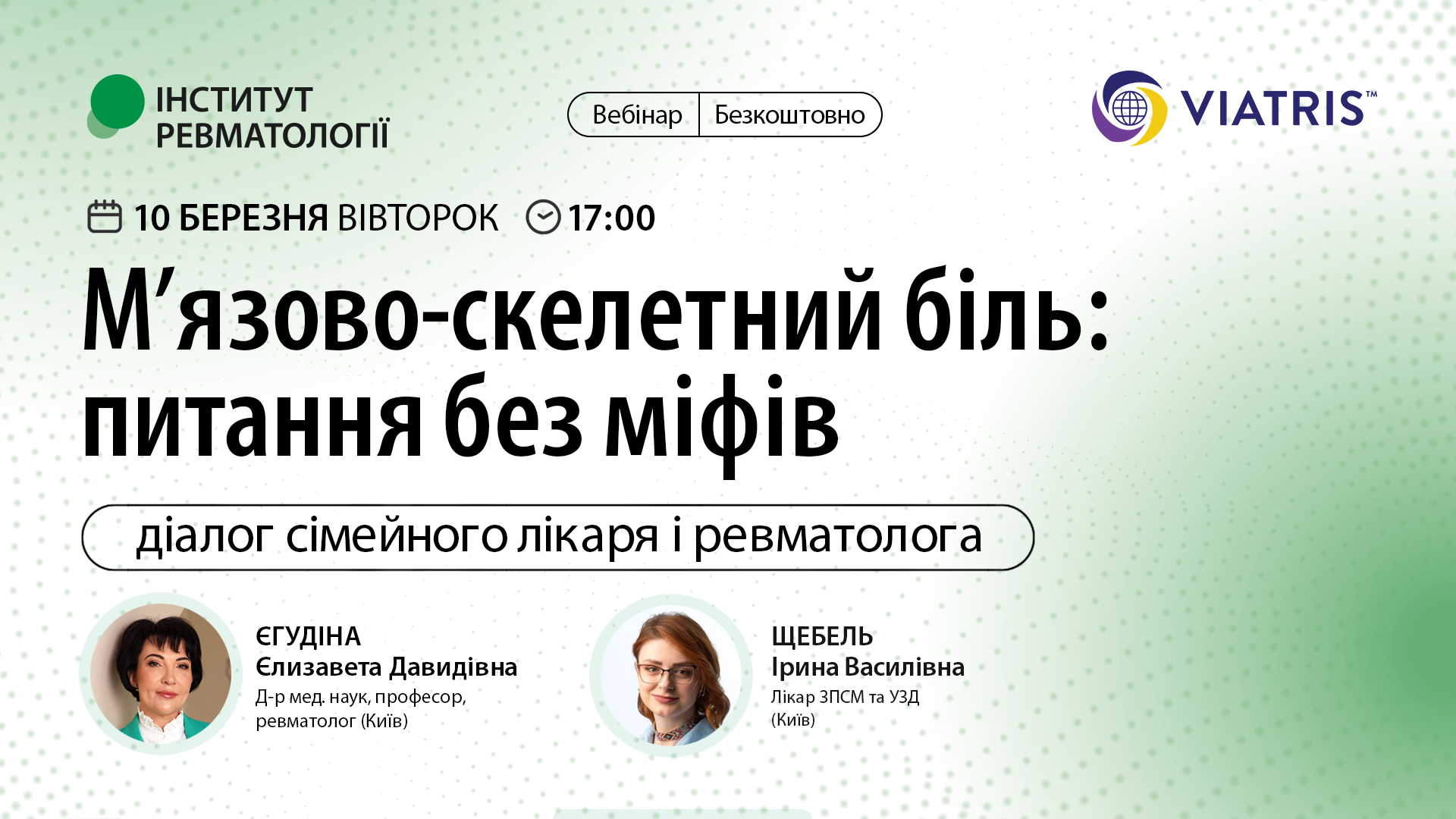 М’язово-скелетний біль: питання без міфів — діалог сімейного лікаря і ревматолога