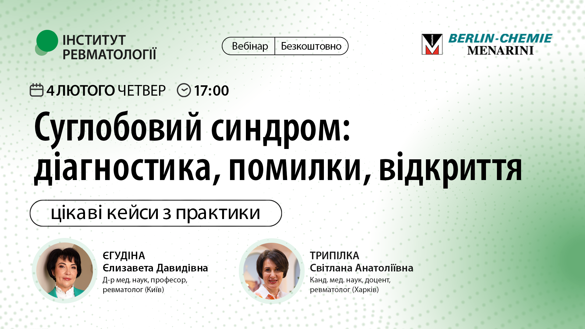 Суглобовий синдром: діагностика, помилки, відкриття. Цікаві кейси з практики