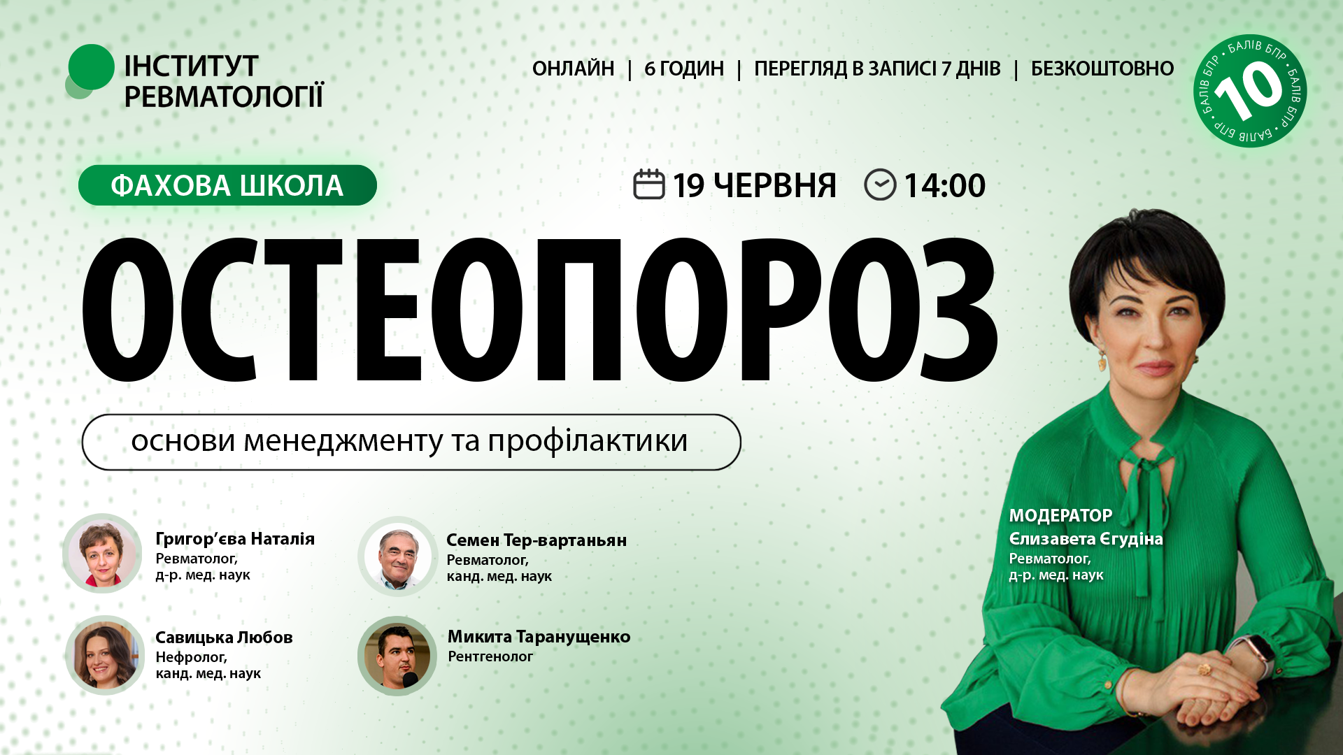Остеопороз: основи менеджменту та профілактики