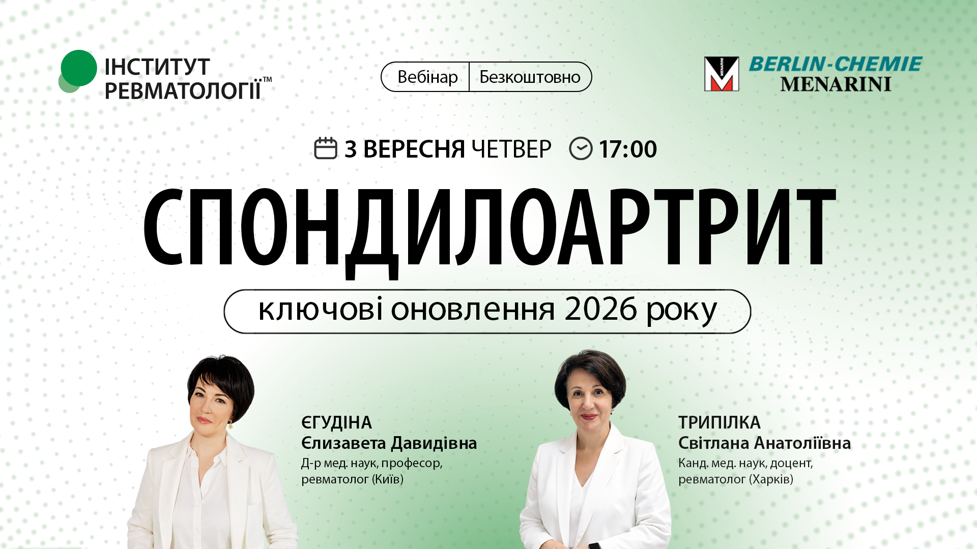 Спондилоартрит: ключові оновлення 2026 року