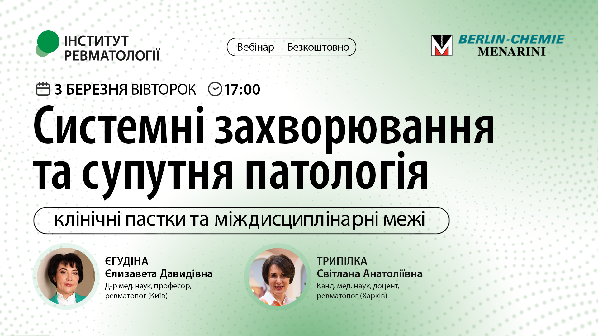 Системні захворювання та супутня патологія: клінічні пастки та міждисциплінарні межі