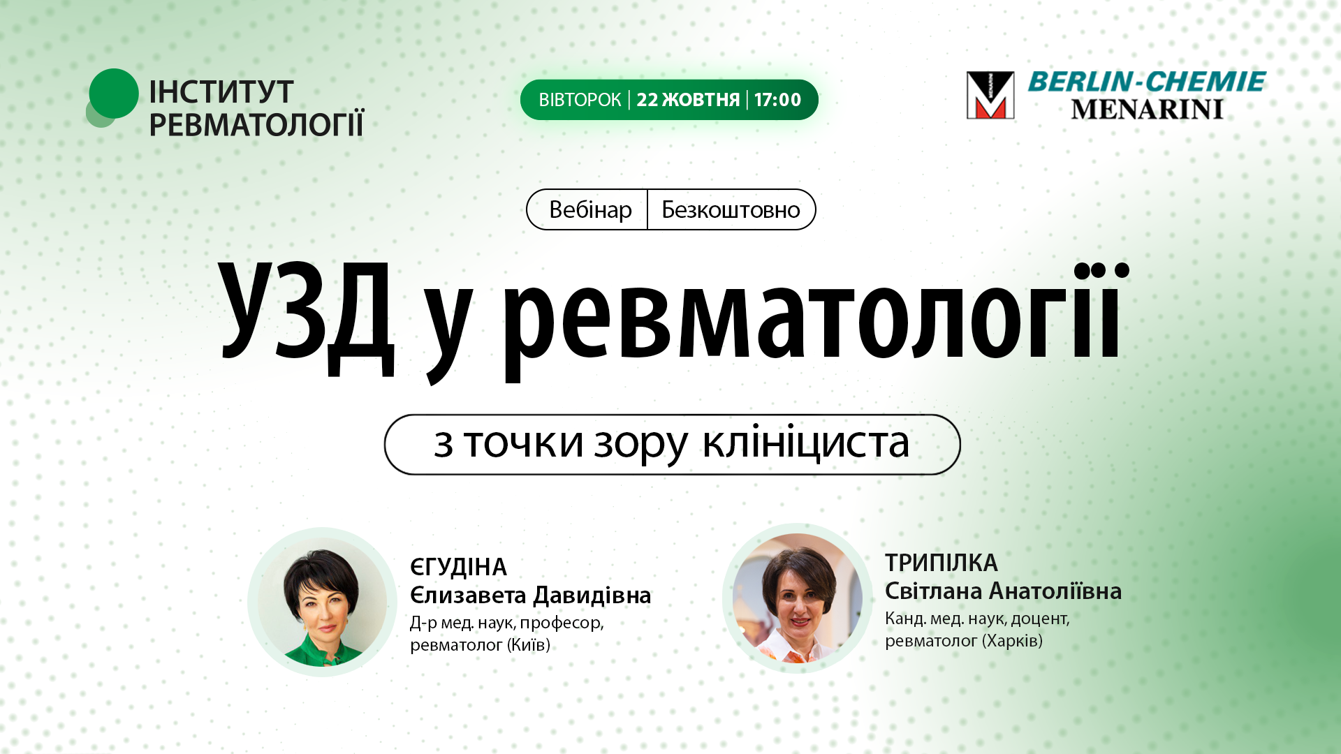 УЗД в ревматології з точки зору клініциста