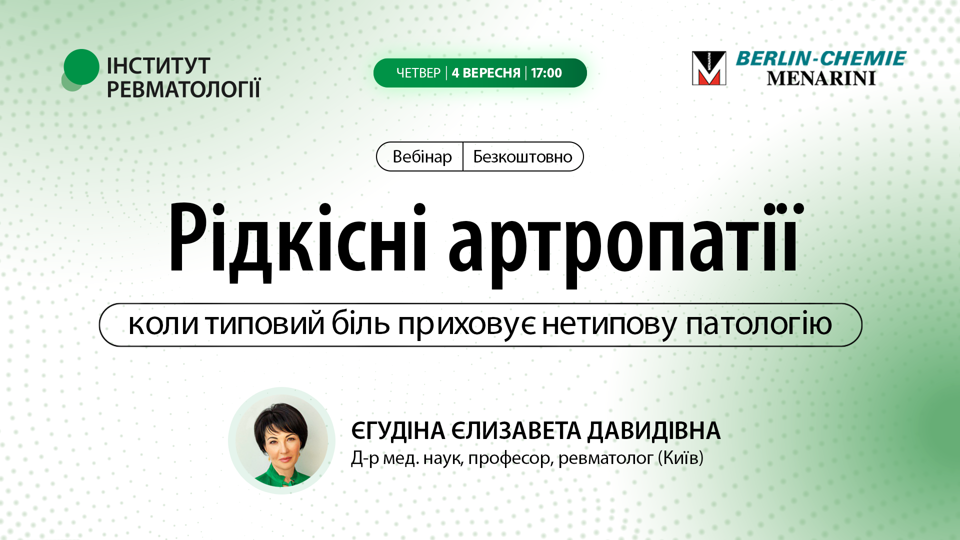 Рідкісні артропатії: коли типовий біль приховує нетипову патологію