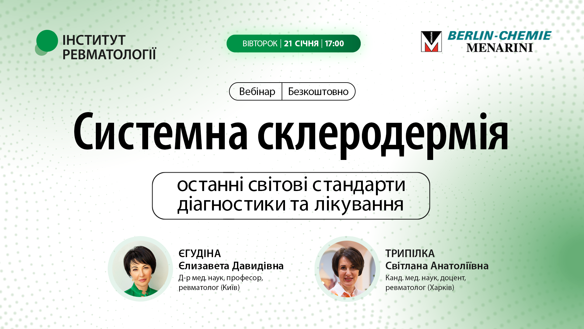 Системна склеродермія: останні світові стандарти діагностики та лікування