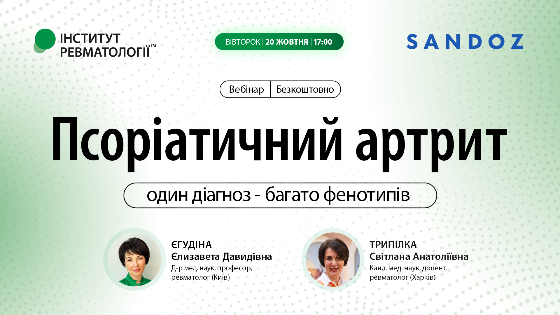 Псоріатичний артрит: один діагноз — багато фенотипів