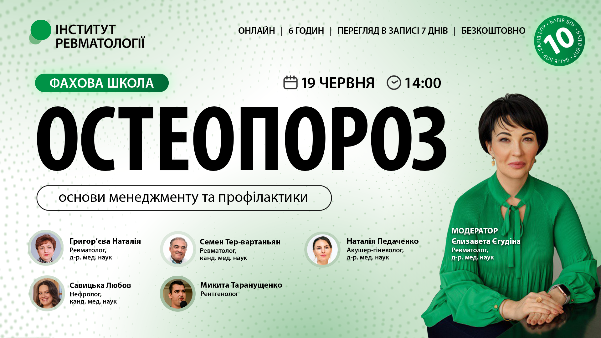 Остеопороз: основи менеджменту та профілактики