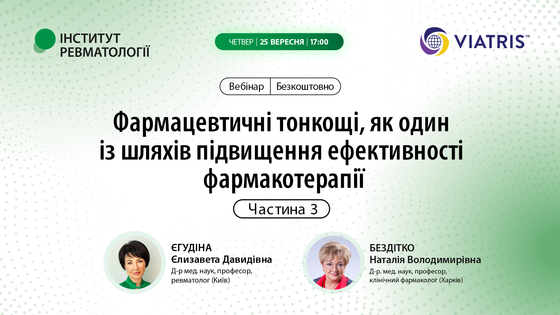 Фармацевтичні тонкощі, як один із шляхів підвищення ефективності фармакотерапії