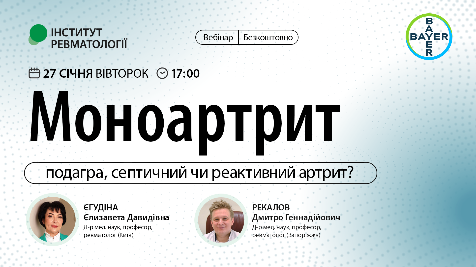 Моноартрит: подагра, септичний чи реактивний артрит?