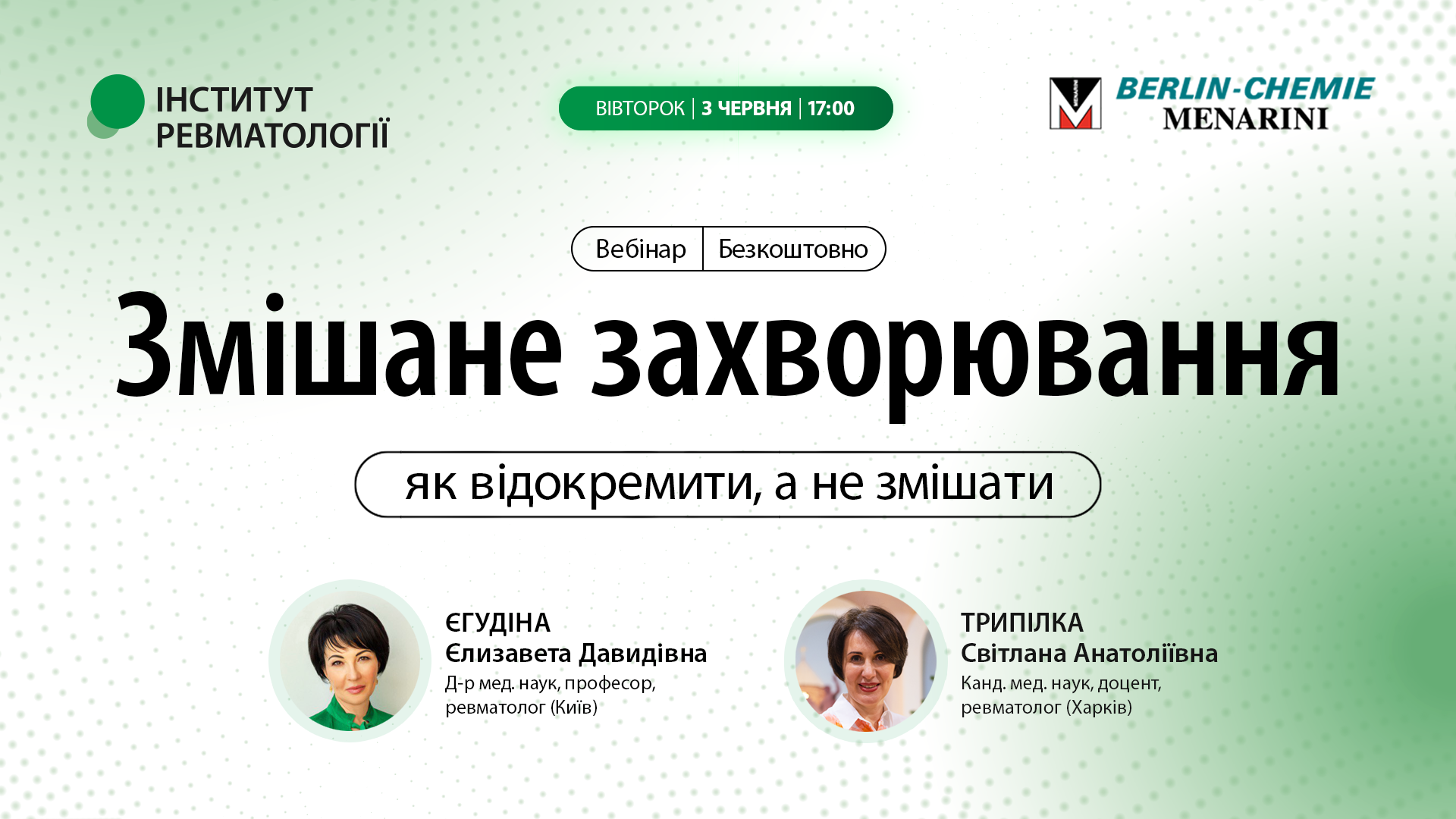 Змішане захворювання — як відокремити, а не змішати