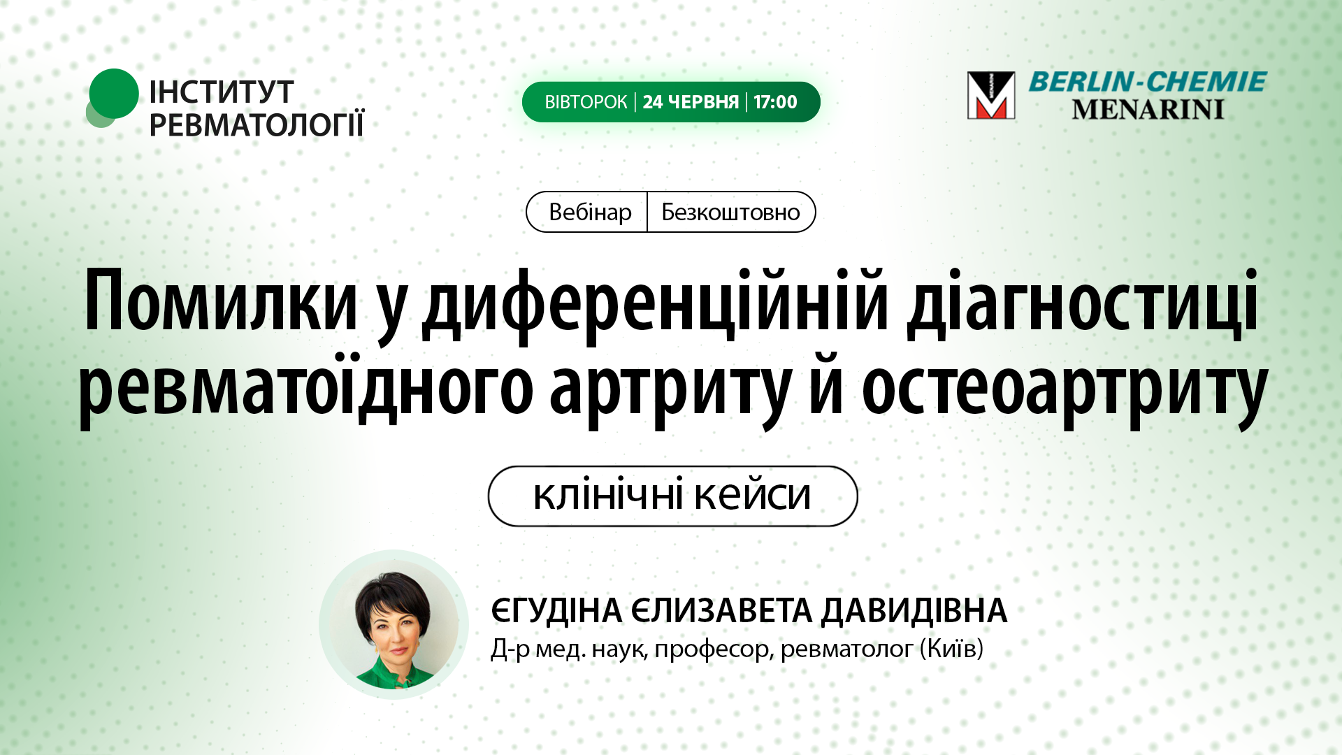 Помилки у диференційній діагностиці ревматоїдного артриту й остеоартриту — клінічні кейси