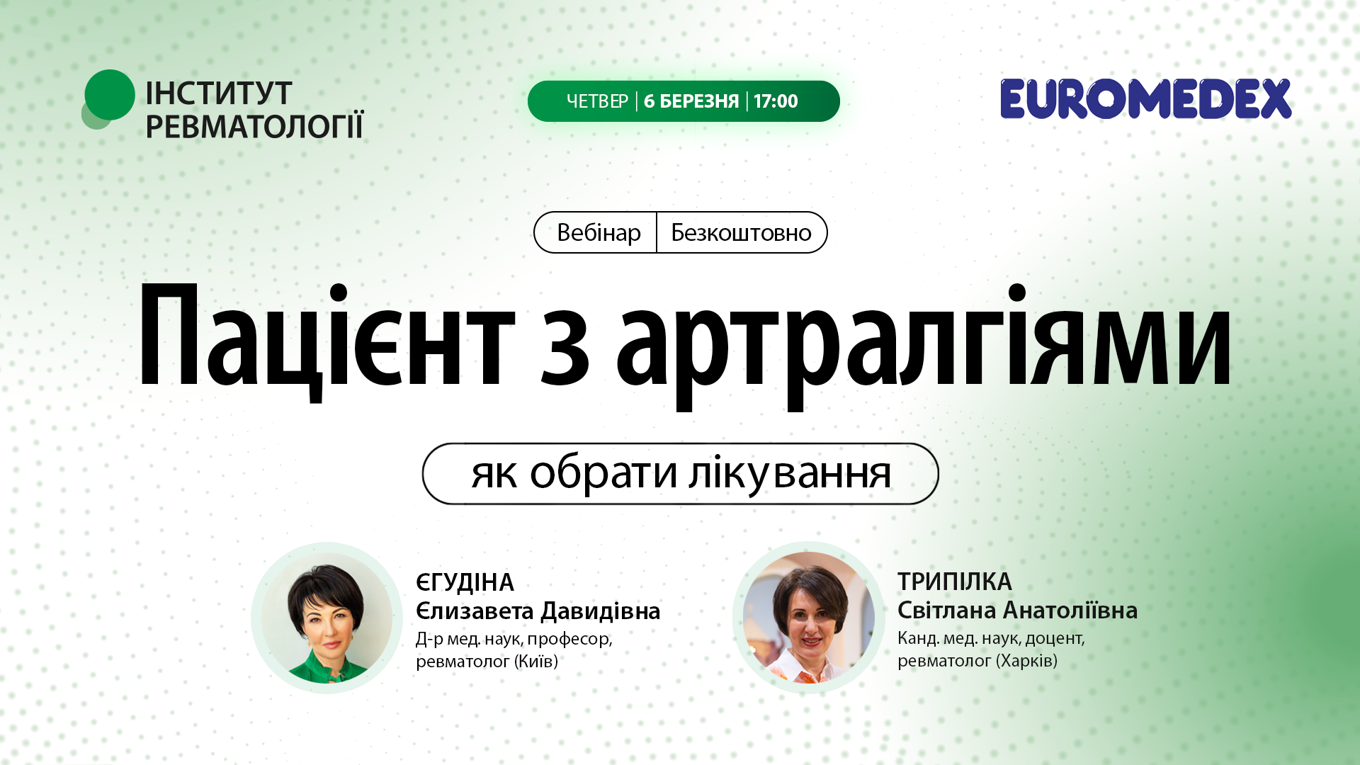 Пацієнт з артралгіями – як обрати лікування