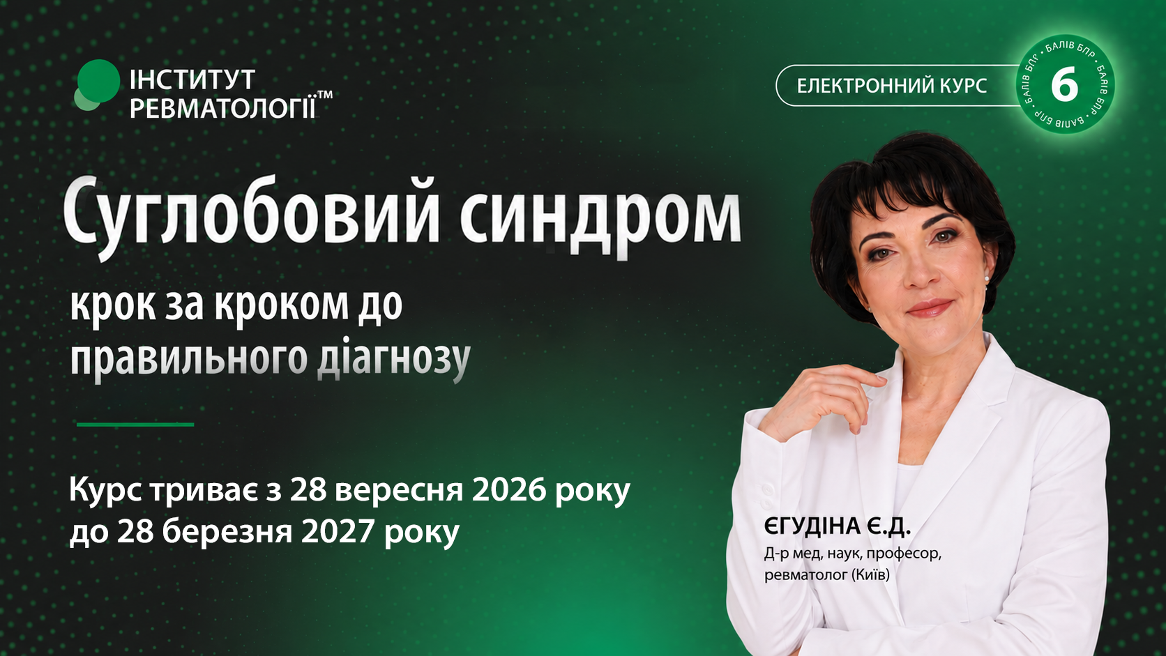 Суглобовий синдром: крок за кроком до правильного діагнозу