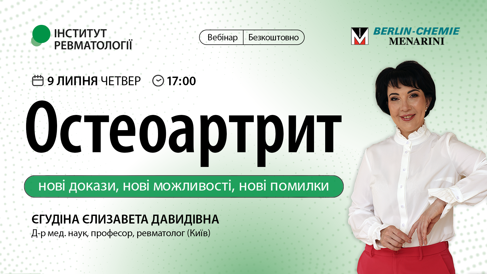 Остеоартрит: нові докази, нові можливості, нові помилки