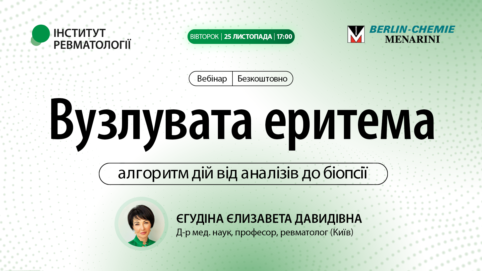 Вузлувата еритема — алгоритм дій: від аналізів до біопсії