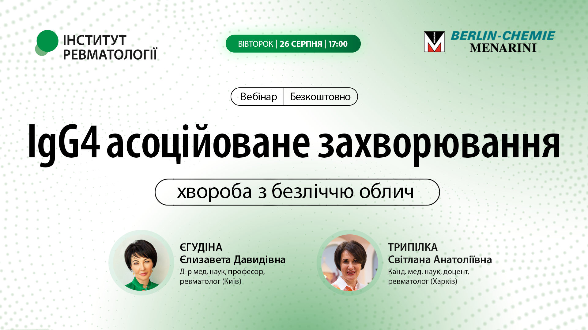 ІgG4 асоційоване захворювання - хвороба з безліччю облич