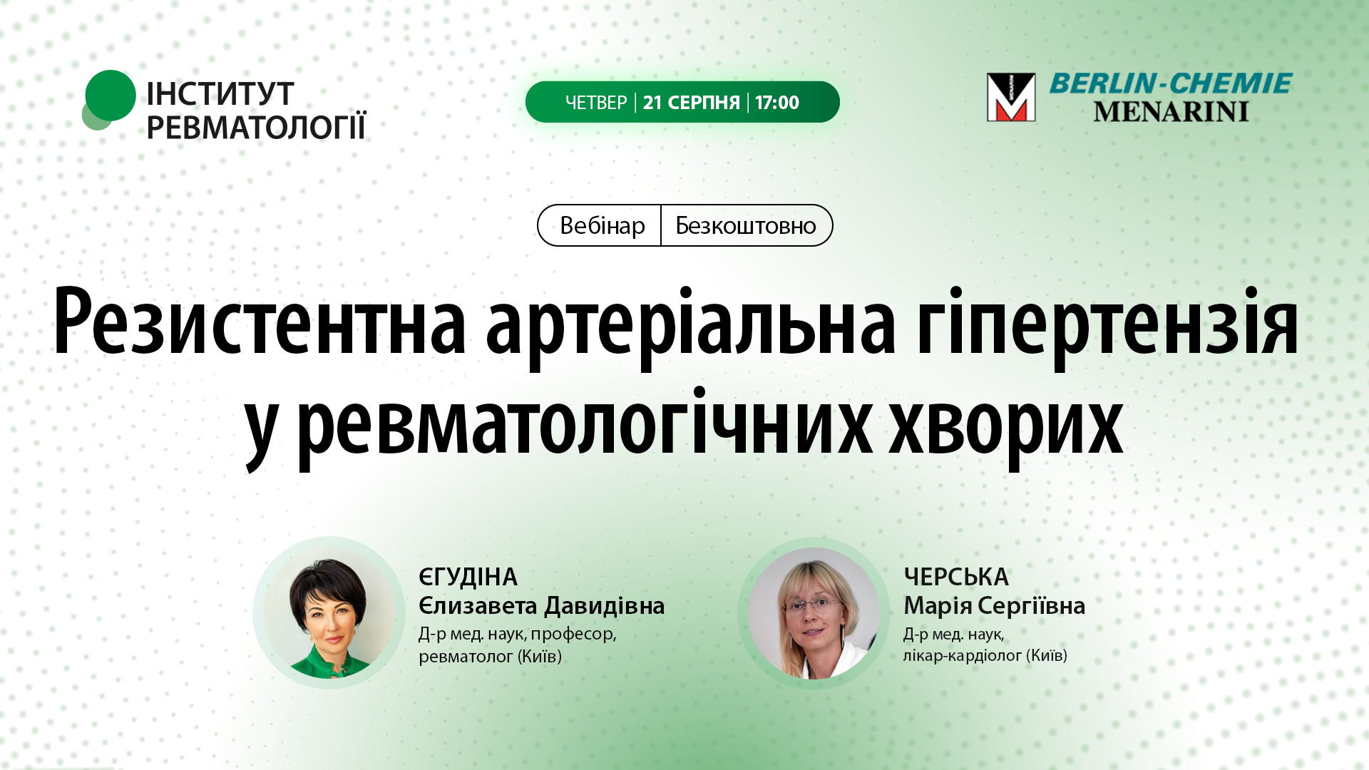 Резистентна артеріальна гіпертензія у ревматологічних хворих