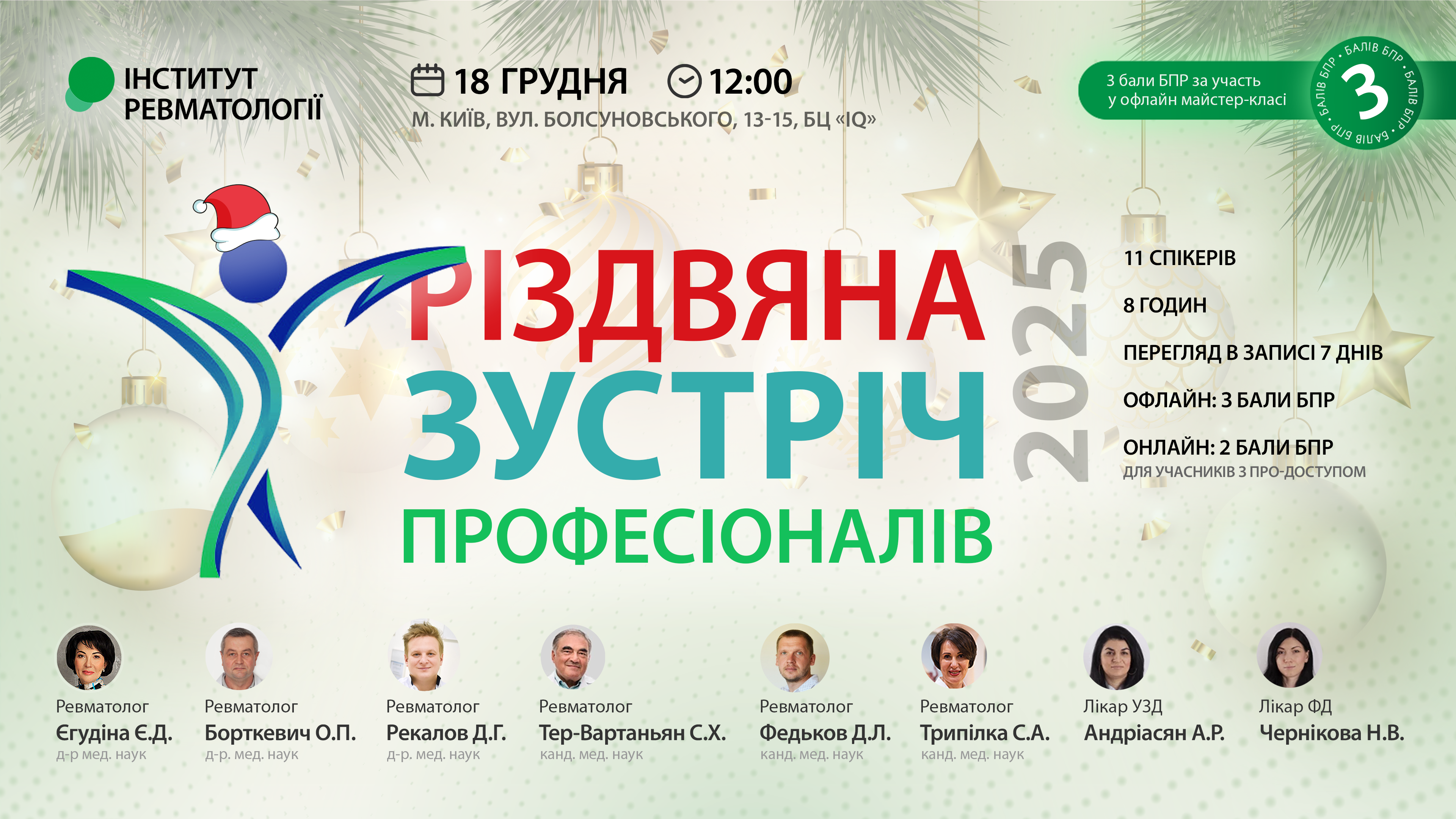 Різдвяна зустріч 2025