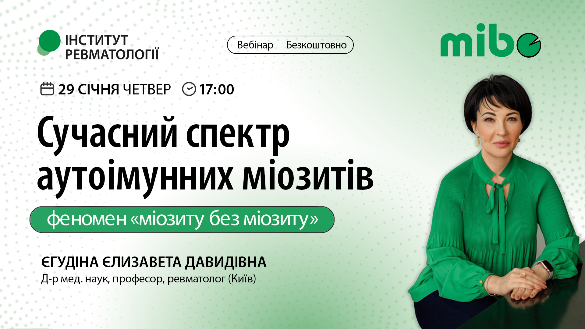 Сучасний спектр аутоімунних міозитів: клінічні обличчя, серологічні ознаки та феномен «міозиту без міозиту»