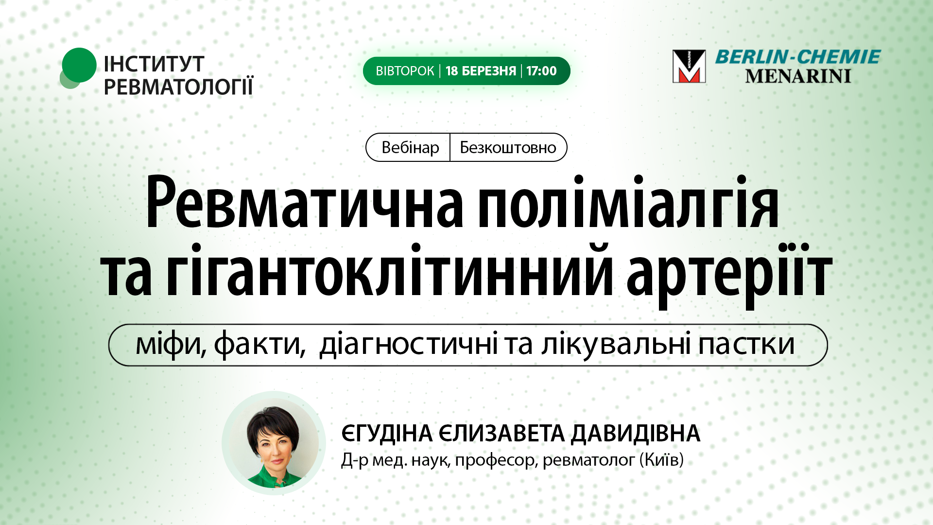 Ревматична поліміалгія та гігантоклітинний артеріїт: міфи, факти, діагностичні та лікувальні пастки