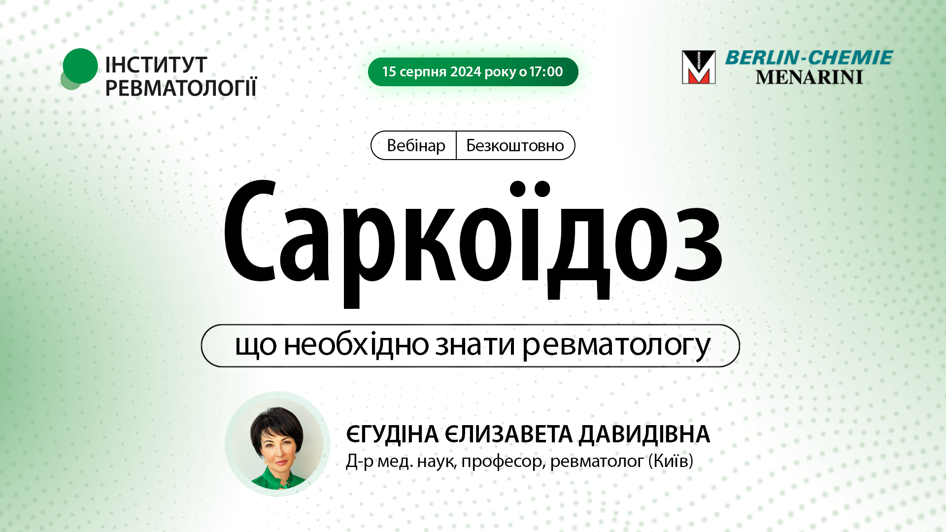 Саркоїдоз — що необхідно знати ревматологу