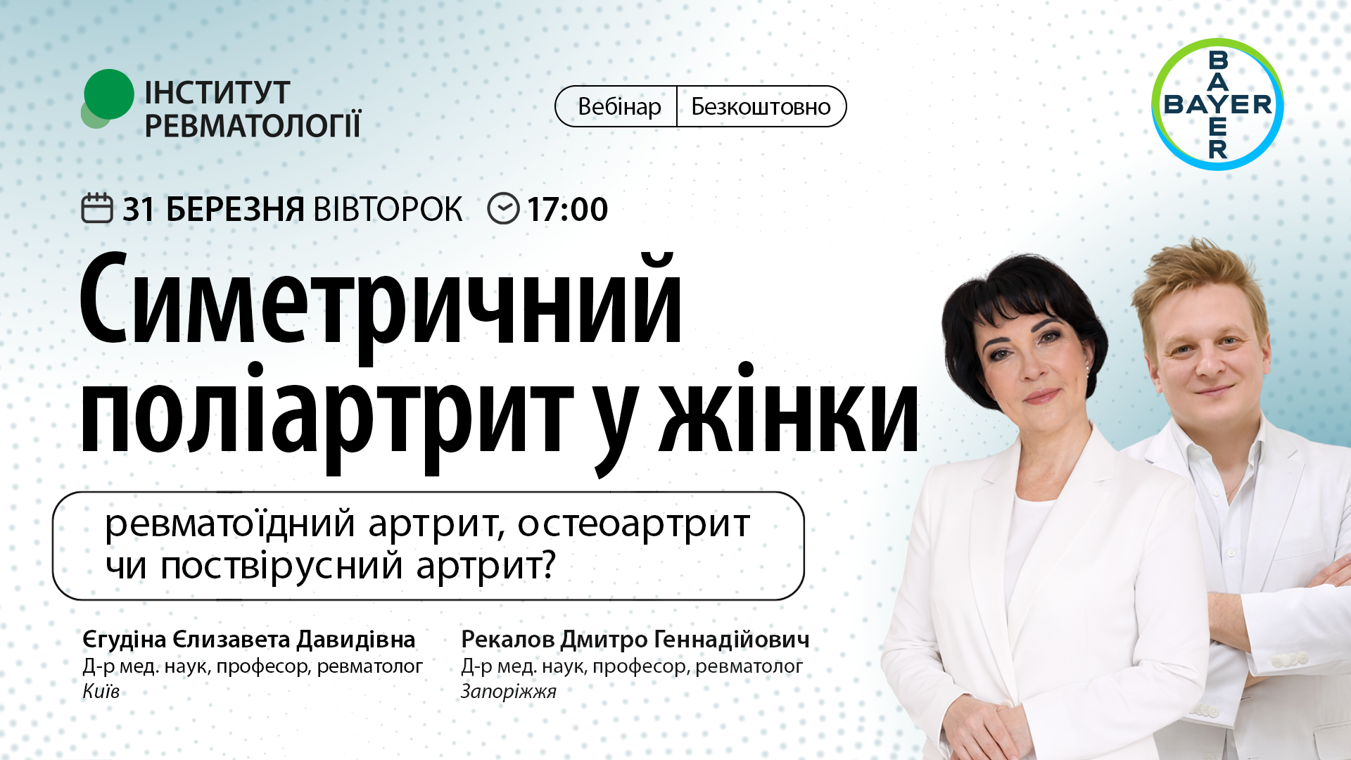 Симетричний поліартрит у жінки: ревматоїдний артрит, остеоартрит чи поствірусний артрит?
