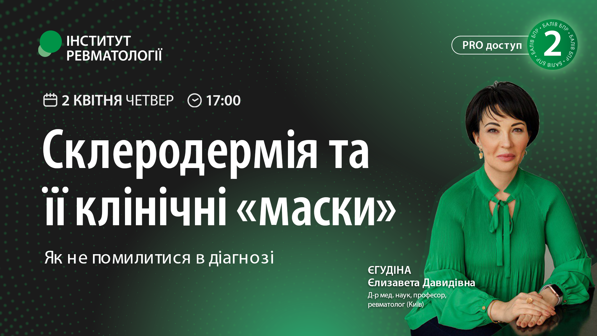 Склеродермія та її клінічні «маски»: як не помилитися в діагнозі