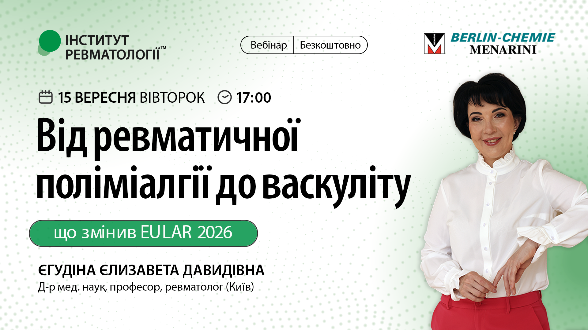 Від ревматичної поліміалгії до васкуліту: що змінив EULAR 2026