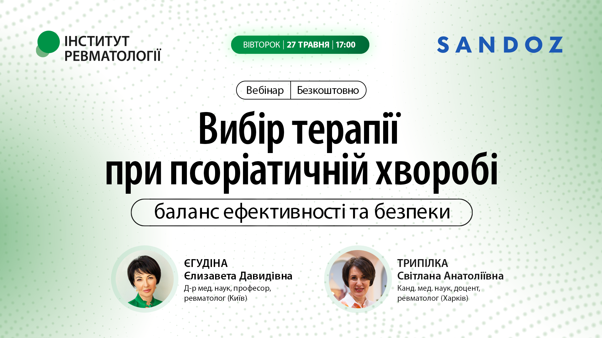 Вибір терапії при псоріатичній хворобі: баланс ефективності та безпеки