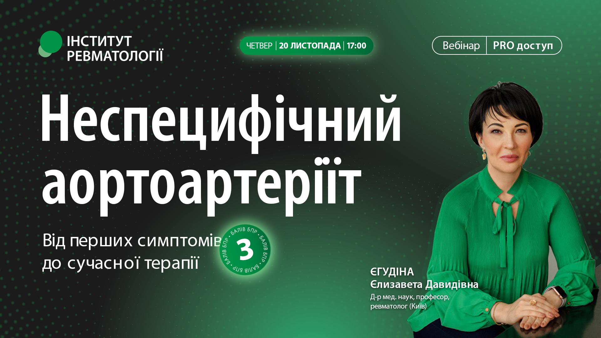 Неспецифічний аортоартеріїт: від перших симптомів до сучасної терапії