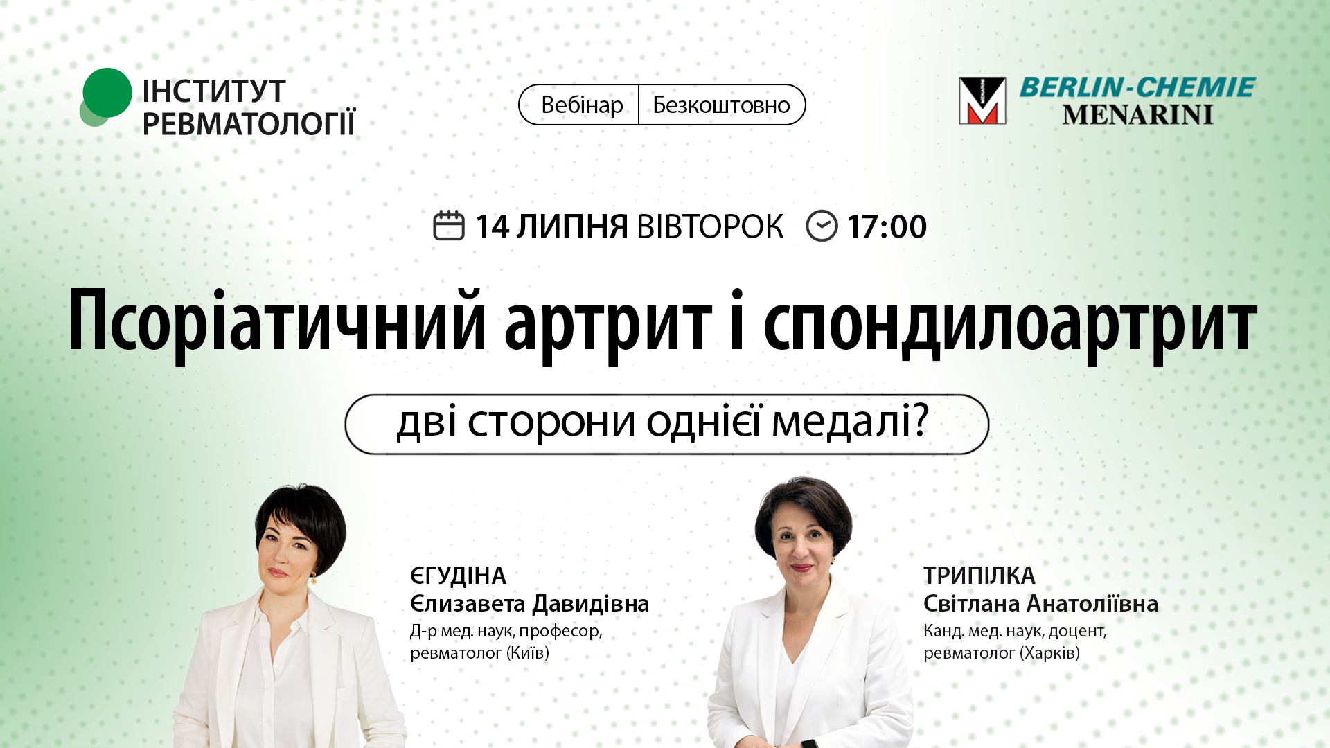 Псоріатичний артрит і спондилоартрит: дві сторони однієї медалі?