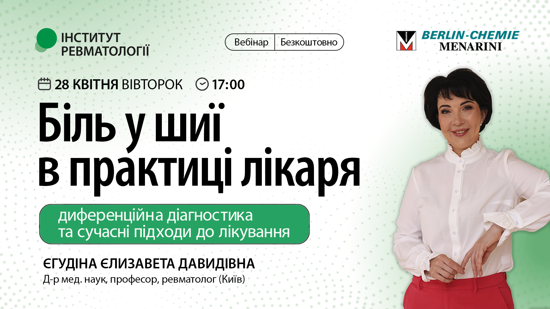 Біль у шиї в практиці лікаря: диференційна діагностика та сучасні підходи до лікування