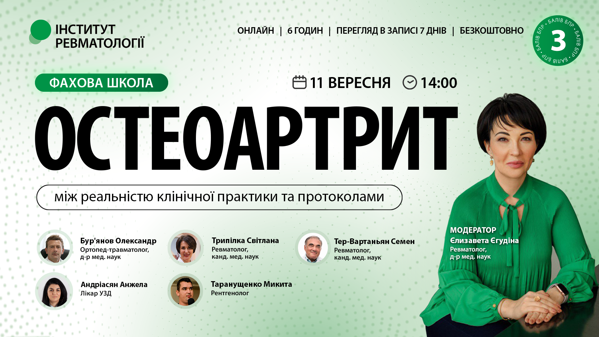 Остеоартрит — між реальністю клінічної практики та протоколами