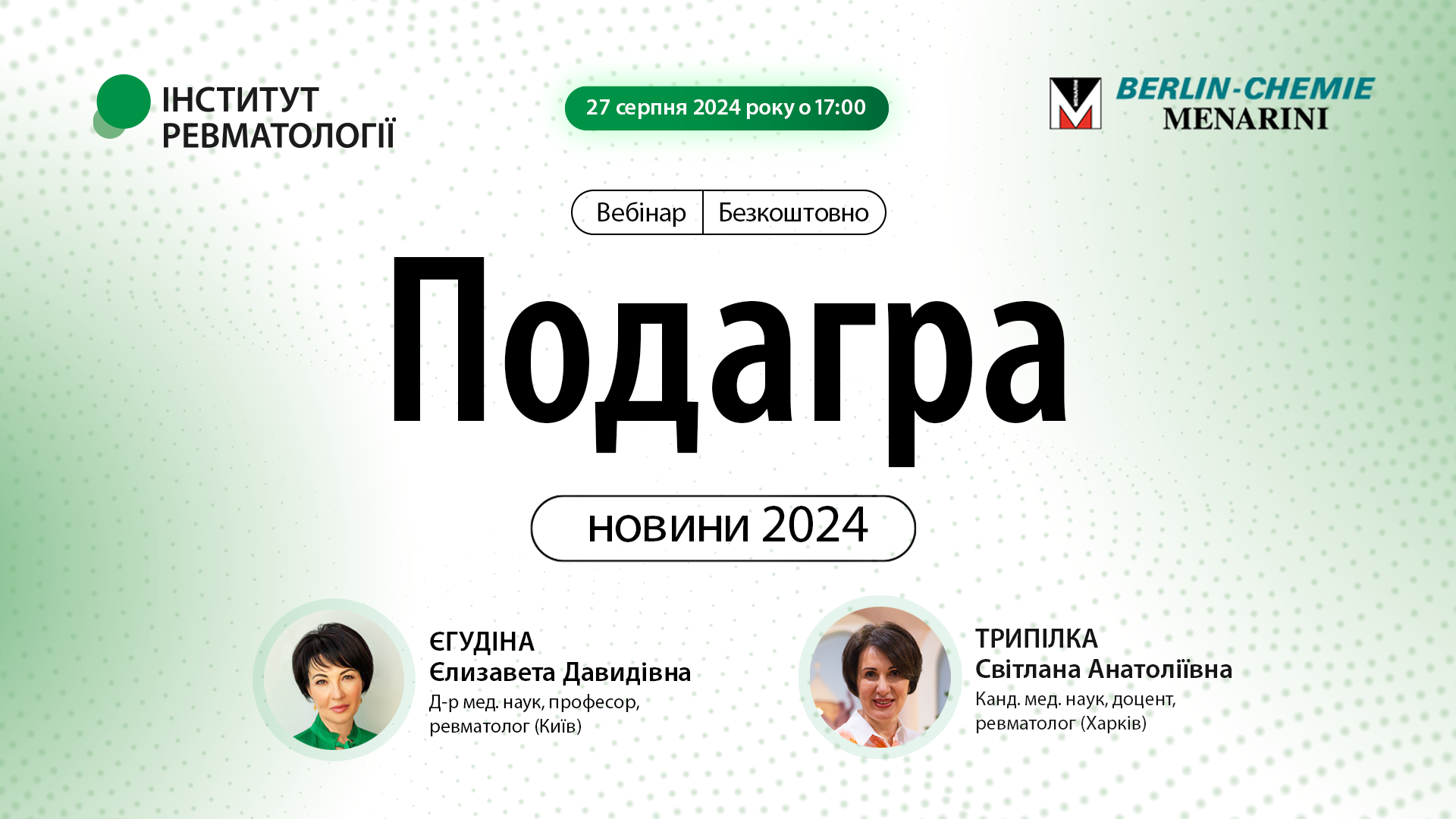 Подагра — новини EULAR 2024