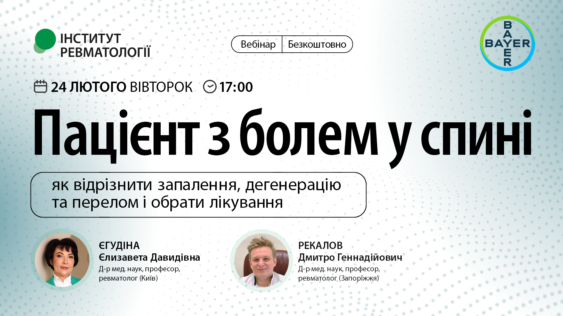 Пацієнт з болем у спині: як відрізнити запалення, дегенерацію та перелом і обрати лікування
