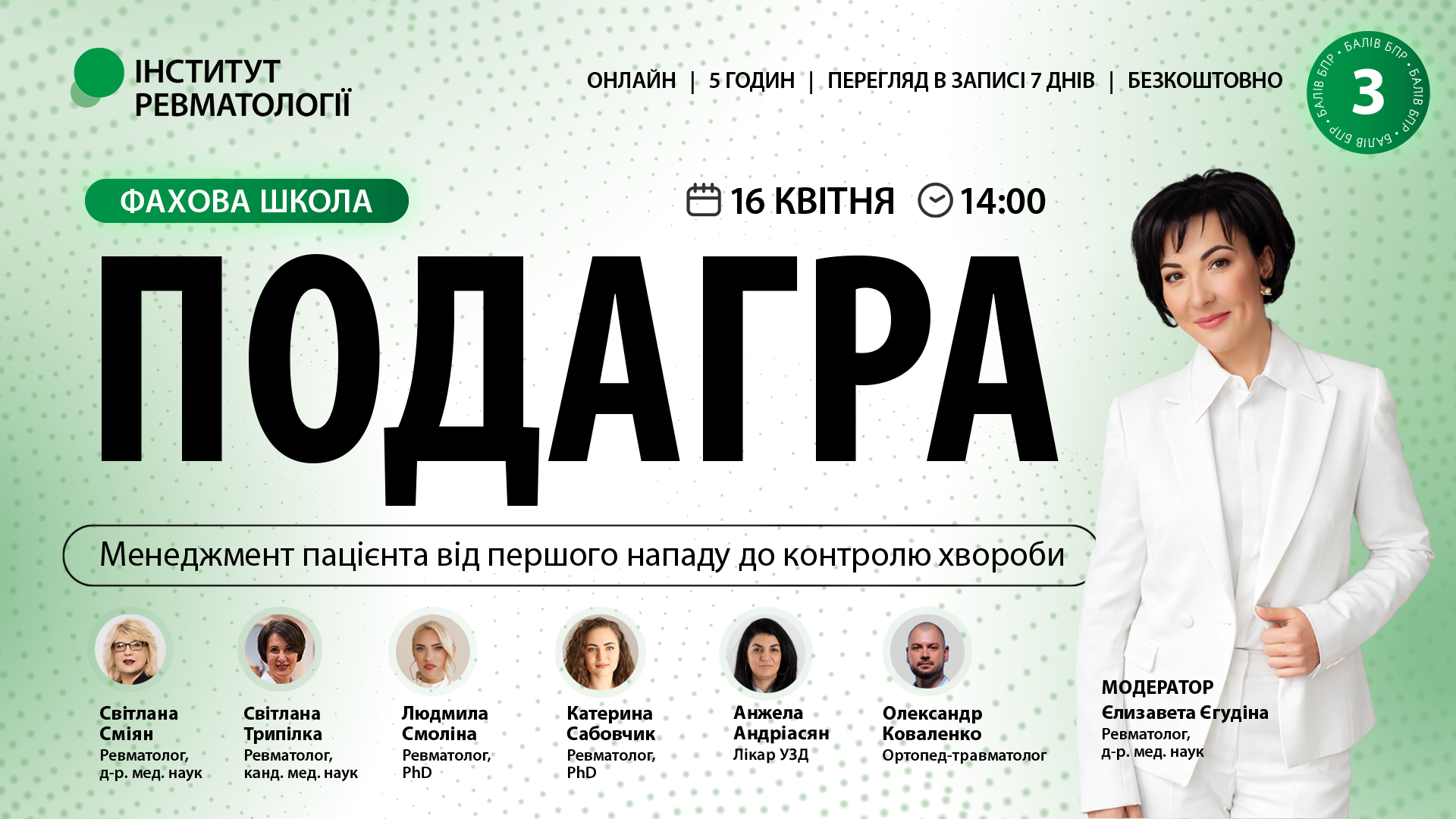 Подагра: менеджмент пацієнта від першого нападу до контролю хвороби