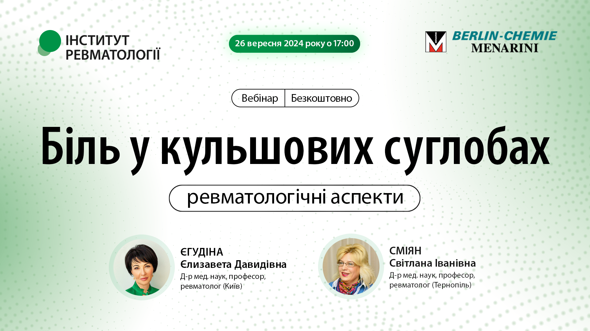 Біль у кульшових суглобах – ревматологічні аспекти