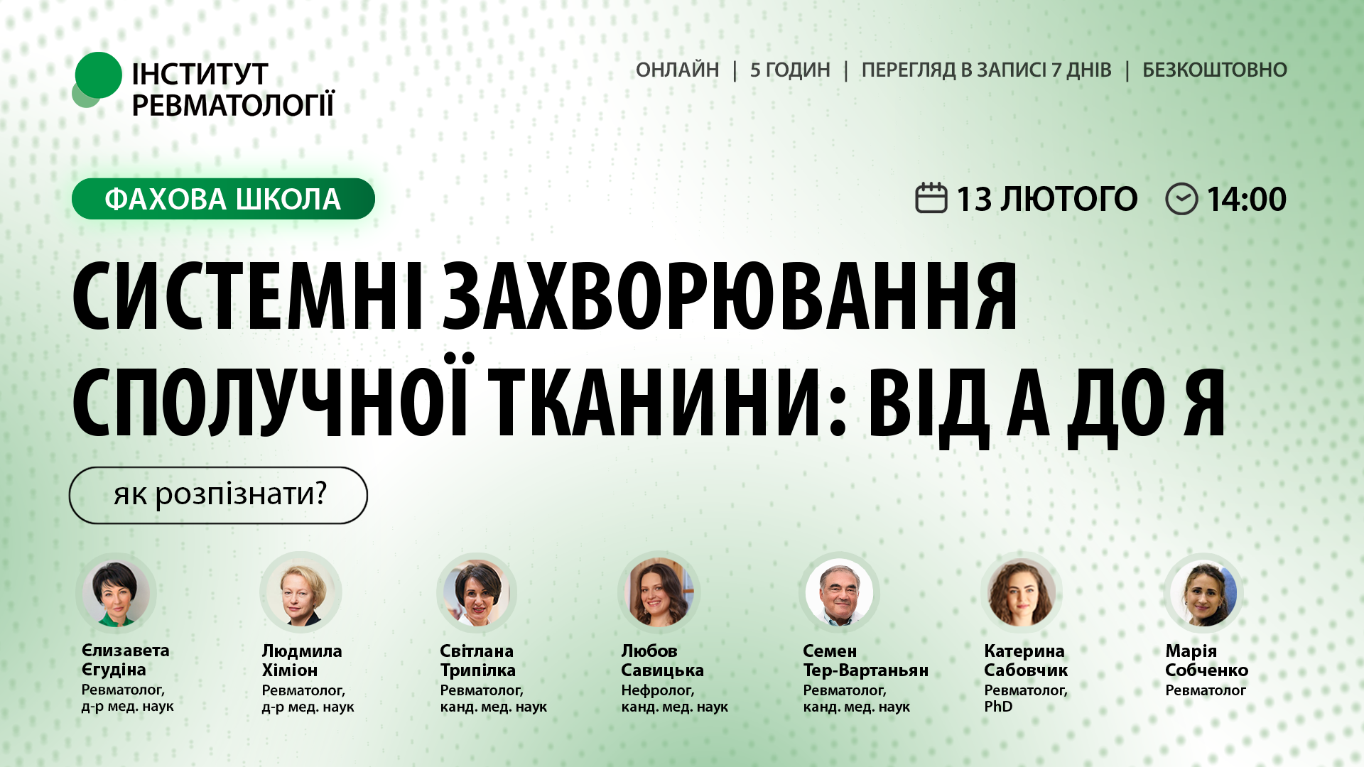 Як розпізнати системні захворювання сполучної тканини: від А до Я