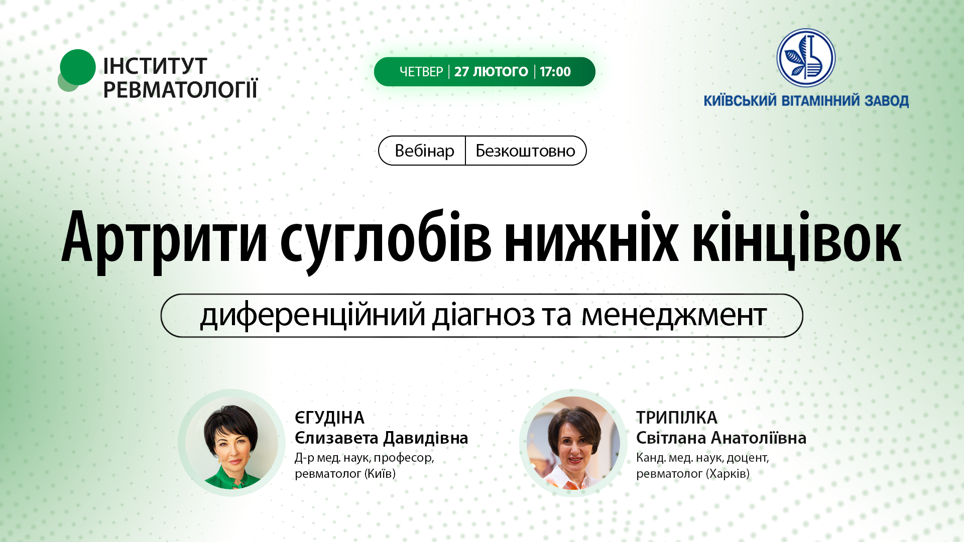 Артрити суглобів нижніх кінцівок - диференційний діагноз та менеджмент