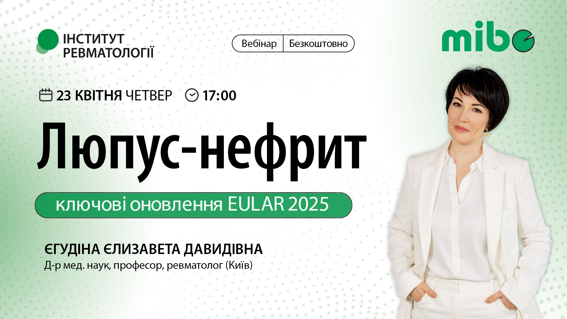 Люпус-нефрит: ключові оновлення EULAR 2025