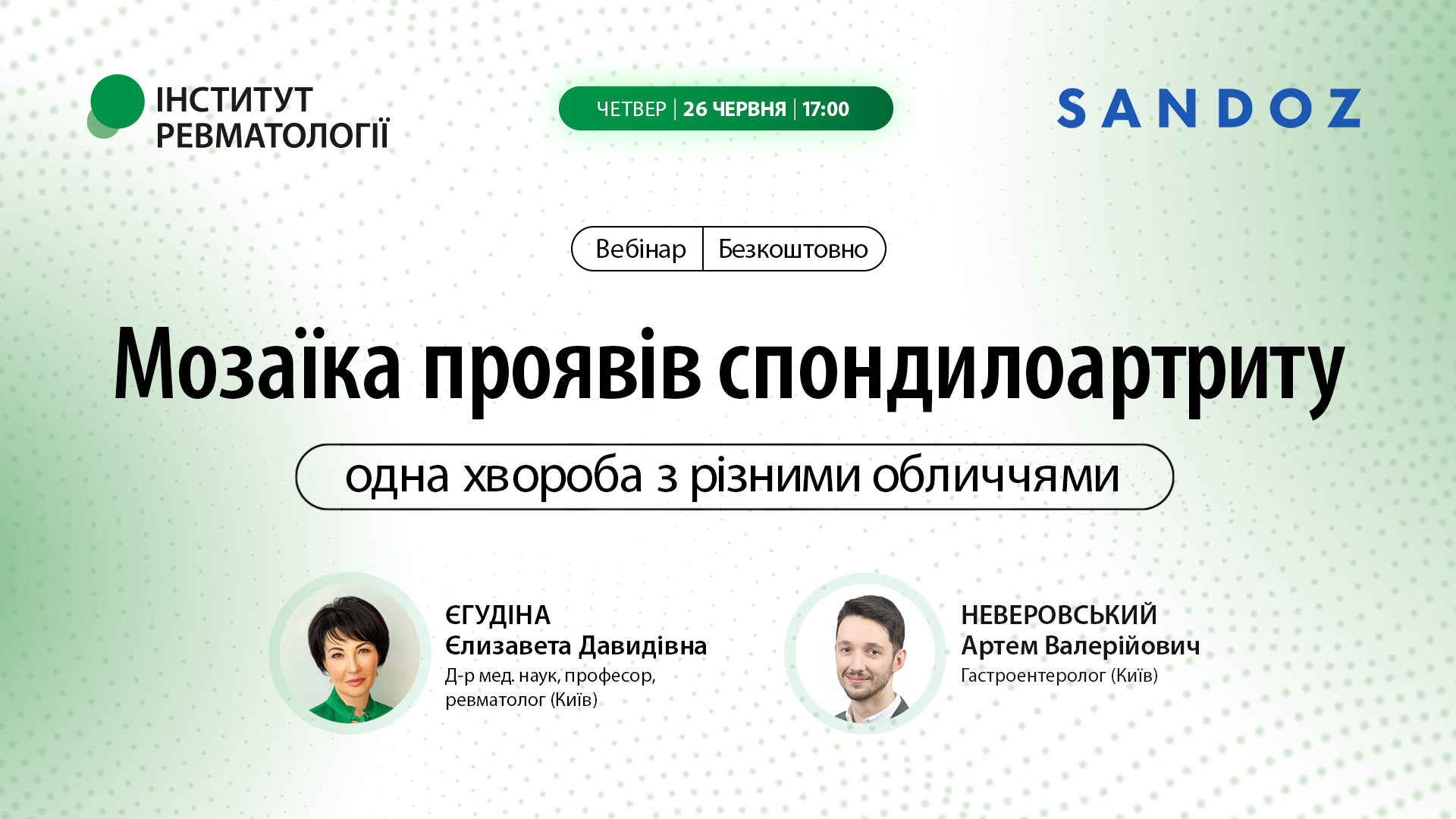 Мозаїка проявів спондилоартриту — одна хвороба з різними обличчями