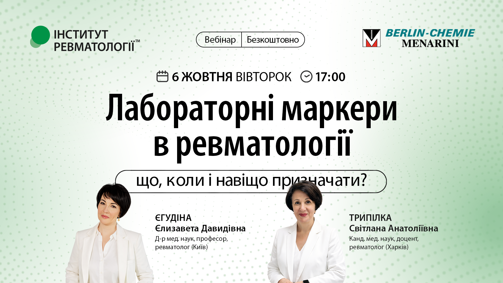 Лабораторні маркери в ревматології: що, коли і навіщо призначати?