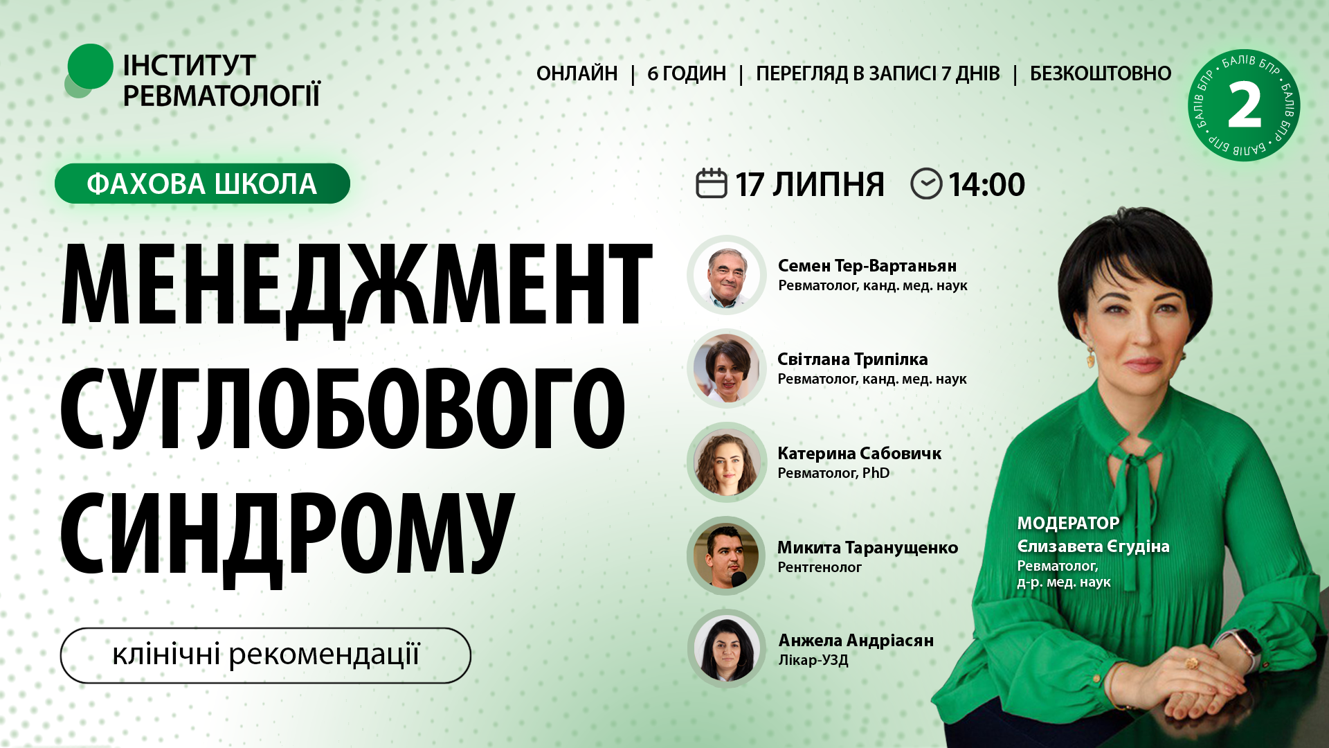Менеджмент суглобового синдрому: клінічні рекомендації